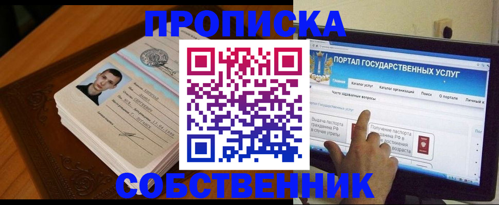 временная регистрация в квартире в Корсакове
