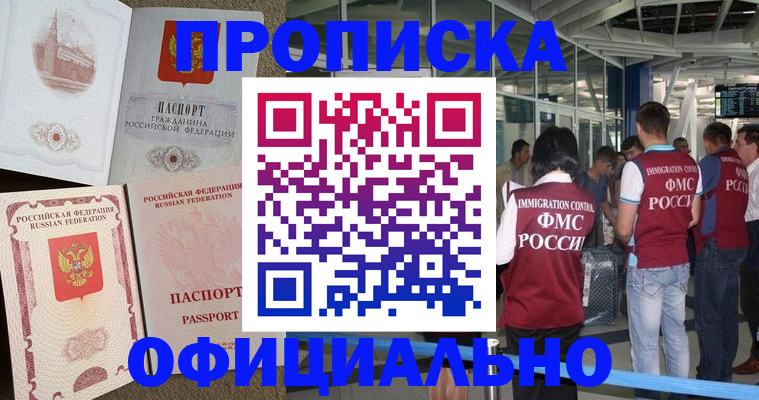 временная регистрация купить в Корсакове