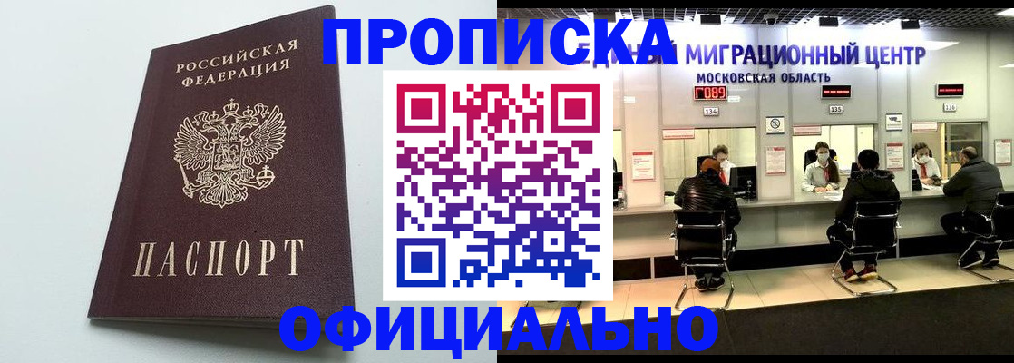 временная регистрация законно в Корсакове